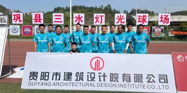 綠茵逐夢展風采！貴陽建筑設計院黔靈鎮(zhèn)足球隊閃耀岑鞏鎮(zhèn)超賽場