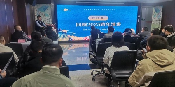 2025，做智慧延展者｜貴陽(yáng)市建筑設(shè)計(jì)院2025新年思享會(huì)圓滿舉行