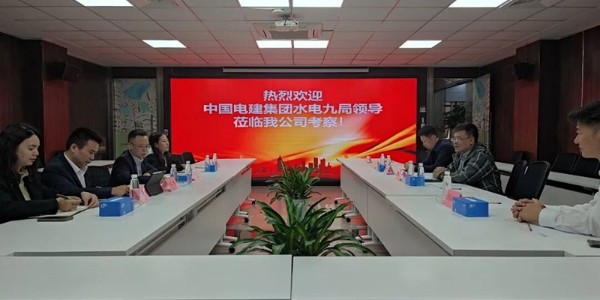 貴陽(yáng)市建筑設(shè)計(jì)院與中國(guó)水利水電九局高層座談，共謀多元化戰(zhàn)略合作