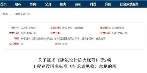 《防火規(guī)范》又要改了,共83條，刪除1條，修訂或新增82條。