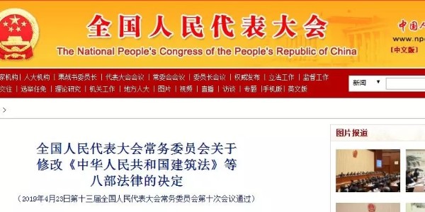 全國人大修訂《建筑法》、《消防法》，縮短審批時限上升為法律條文！