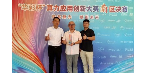 數(shù)字國防，綻放“華彩杯”|貴州省三個項目分獲南區(qū)決賽一、二、三等獎