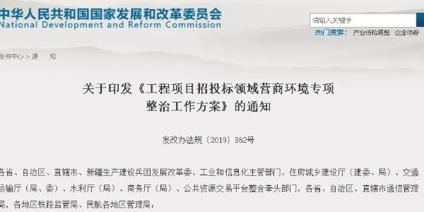 國(guó)家啟動(dòng)“工程招投標(biāo)”專項(xiàng)整治！