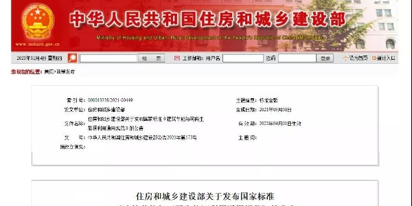 住建部：建筑碳排放計(jì)算將作為強(qiáng)制要求