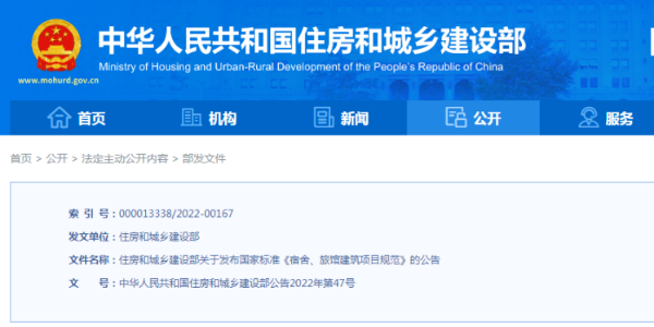 住建部：旅館3層、宿舍9米高應設置電梯！全文強制性國家標準發(fā)布，10月1日起實施！