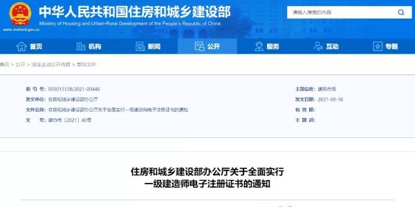 住建部：10月15日起，在全國實(shí)行一級建造師電子證書！