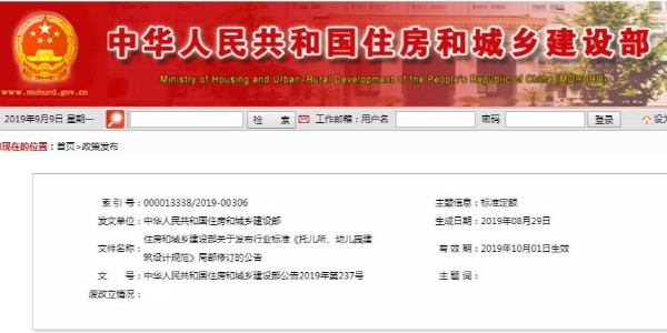 又一本重要規(guī)范修改！10月1日起實施以后幼兒園可與辦公合建