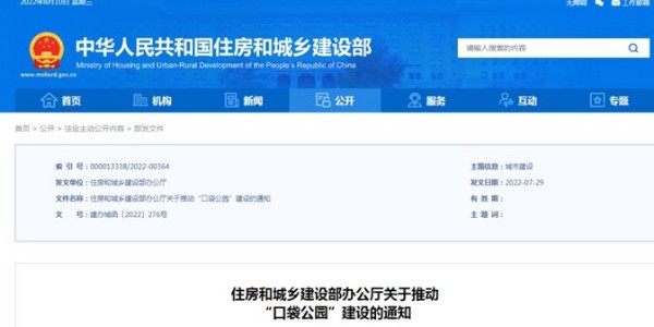 今年，全國(guó)建設(shè)城市“口袋公園”將逾1000個(gè)