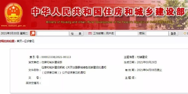 住建部——縣城新建住宅以6層為主，最高不超18層