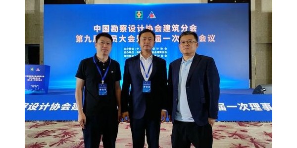 董事長蔣美榮先生出席中國勘察設計協(xié)會建筑分會第九屆會員大會暨九屆一次理事會議及建筑設計行業(yè)創(chuàng)新發(fā)展高峰論壇