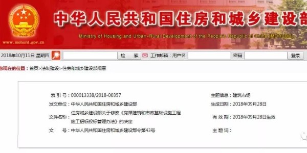 住建部修改招投標管理辦法，取消合同備案和招標金額限制