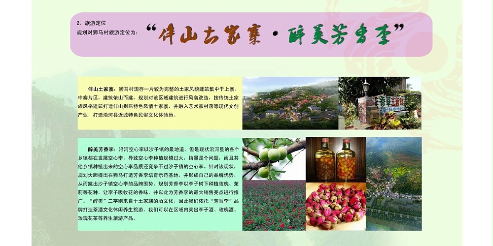 沿河土家族自治縣團(tuán)結(jié)街道獅馬村村莊規(guī)劃 沿河土家族自治縣團(tuán)結(jié)街道獅馬村村莊規(guī)劃