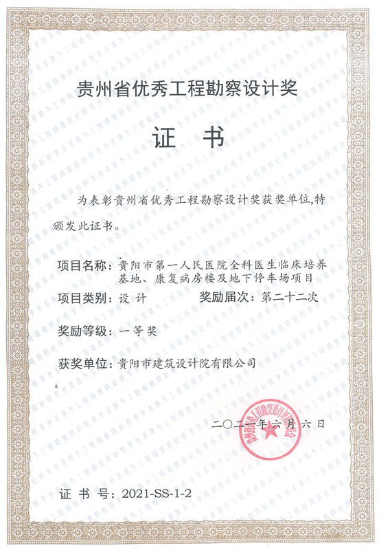 市一醫(yī)院設計獎證書_頁面_3