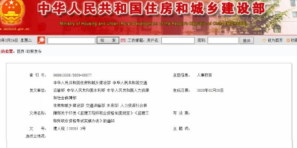 監(jiān)理大變革!取消中級(jí)職稱報(bào)考條件，考試4年滾動(dòng)