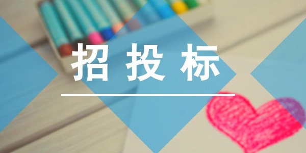 完整版招標投標全流程（2021）