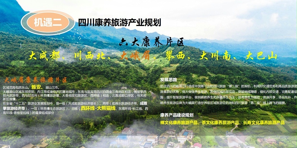康養(yǎng)項(xiàng)目精選:四川省碧峰峽森林康養(yǎng)旅游度假區(qū)全過程規(guī)劃設(shè)計 康養(yǎng)項(xiàng)目精選:四川省碧峰峽森林康養(yǎng)旅游度假區(qū)全過程規(guī)劃設(shè)計