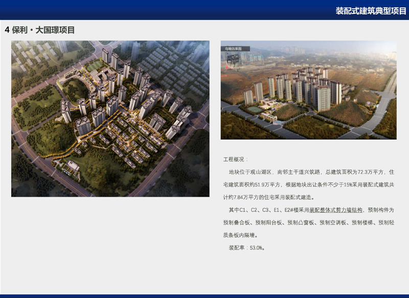 宣傳業(yè)績-裝配式建筑產(chǎn)業(yè)基地(1)_頁面_5