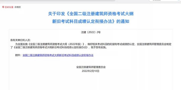 2023年二級注冊建筑設計考試大改，2科作圖改為1科！