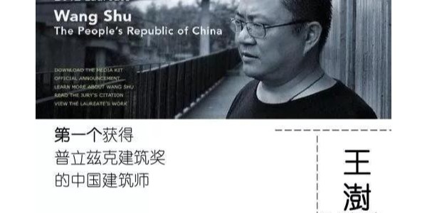 王澍：看完我的作品，你就知道為何甲方奈何不了我！