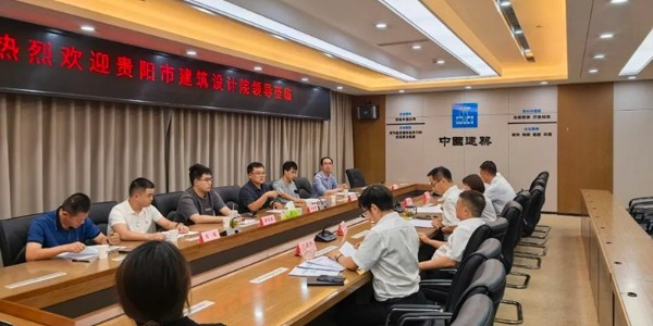 戰(zhàn)略攜手，共啟新篇|貴陽(yáng)市建筑設(shè)計(jì)院與中建三局西南公司達(dá)成戰(zhàn)略合作協(xié)議